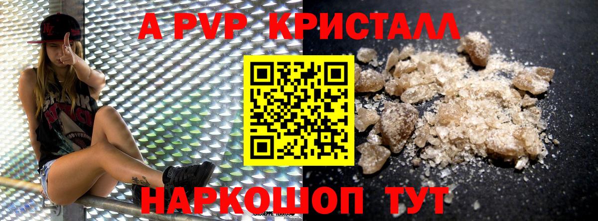 A-PVP мука Сланцы