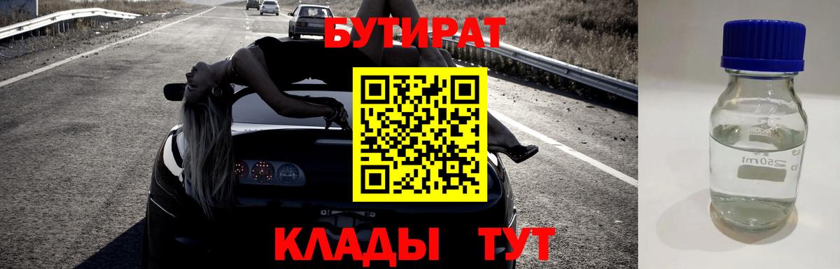 Бутират GHB Сланцы
