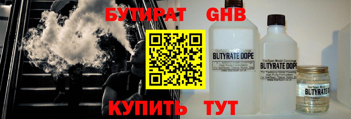Бутират оксана  Вход с VPN  Сланцы 