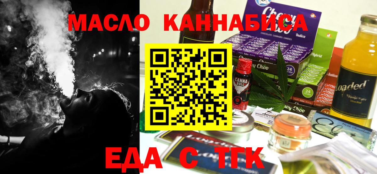Печенье с ТГК конопля  Вход с VPN  Сланцы 