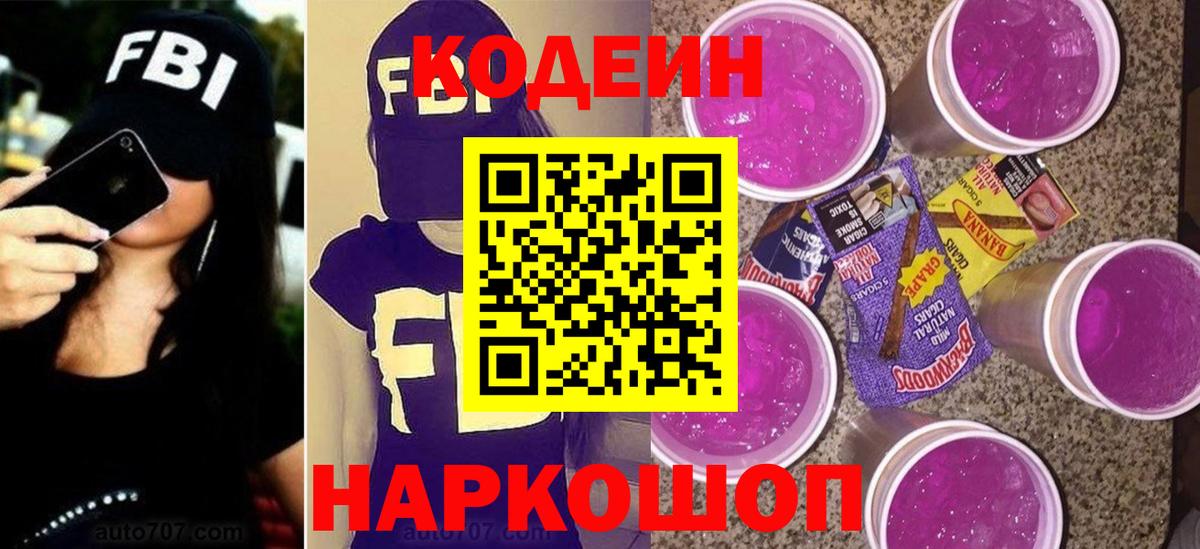 Codein Purple Drank Сланцы