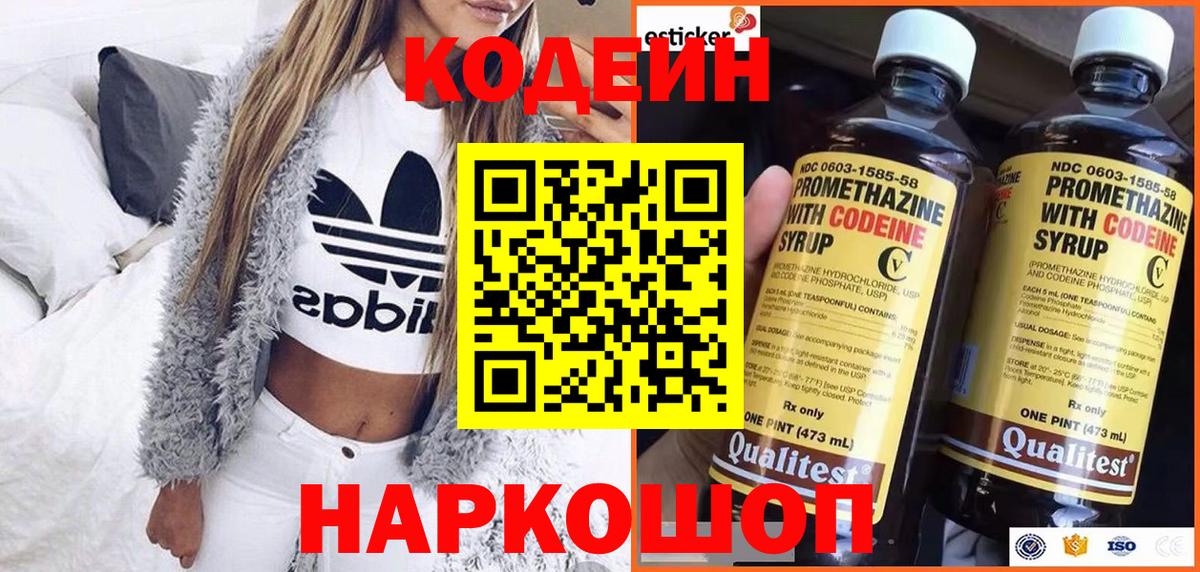 Кодеин напиток Lean (лин)  Вход с VPN  Сланцы  Codein Purple Drank 