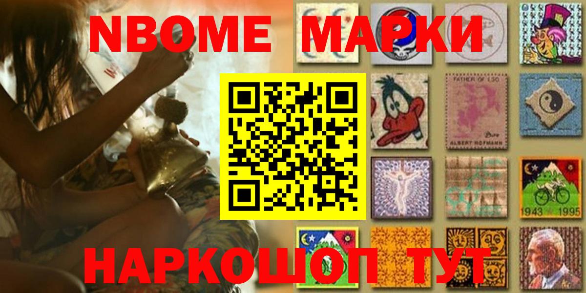 Марки 25I-NBOMe 1,5мг  Вход с VPN  Марки 25I-NBOMe 1,5мг  Сланцы 